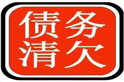 帮助教育机构全额讨回60万培训费